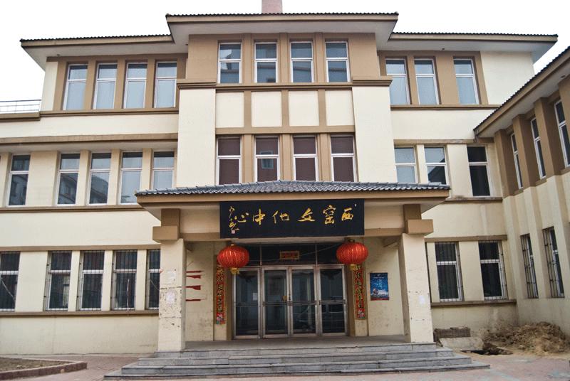 西窑文化中心